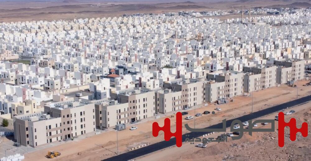 ما هي المدينة السعودية الأولى في تملّك السكن؟