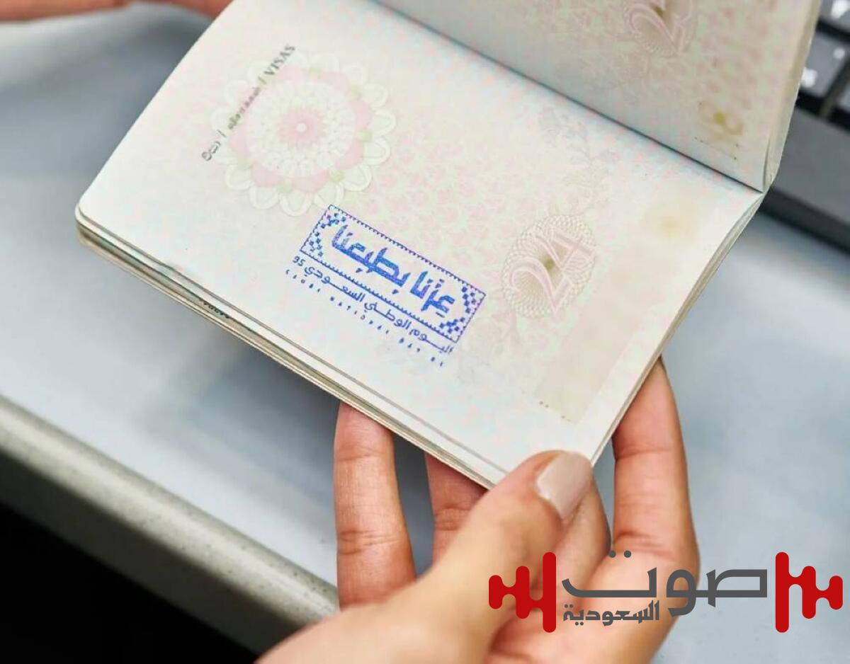 «الداخلية» تطلق ختماً خاصّاً بمناسبة اليوم الوطني الـ(95) عبر المنافذ الدولية